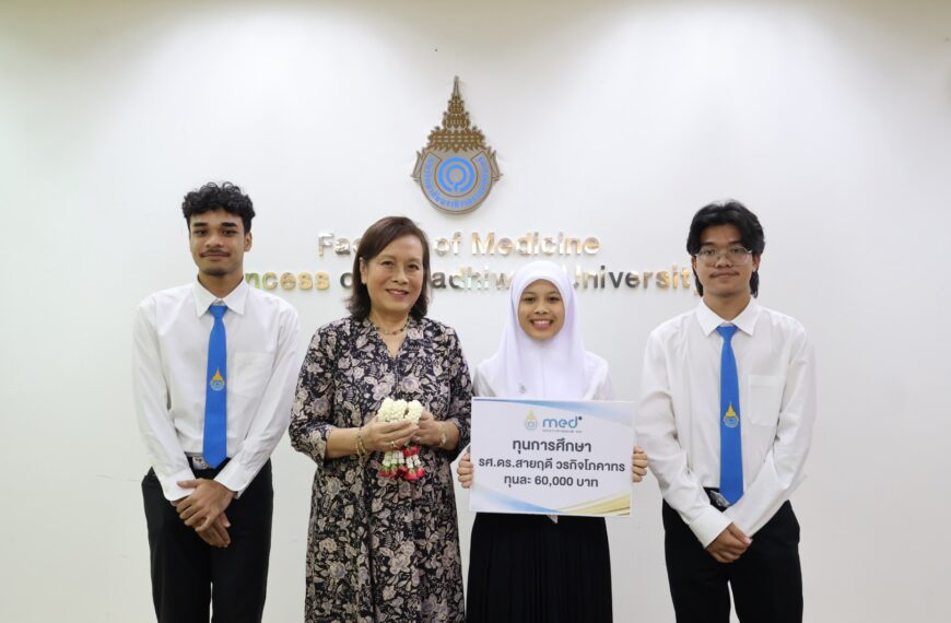 รศ.ดร.สายฤดี วรกิจโภคาทร มอบทุนการศึกษา