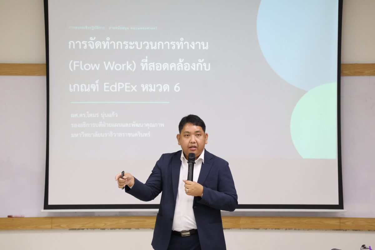อบรมการเขียนคู่มือการปฏิบัติงานสำหรับบุคลากรสายสนับสนุน