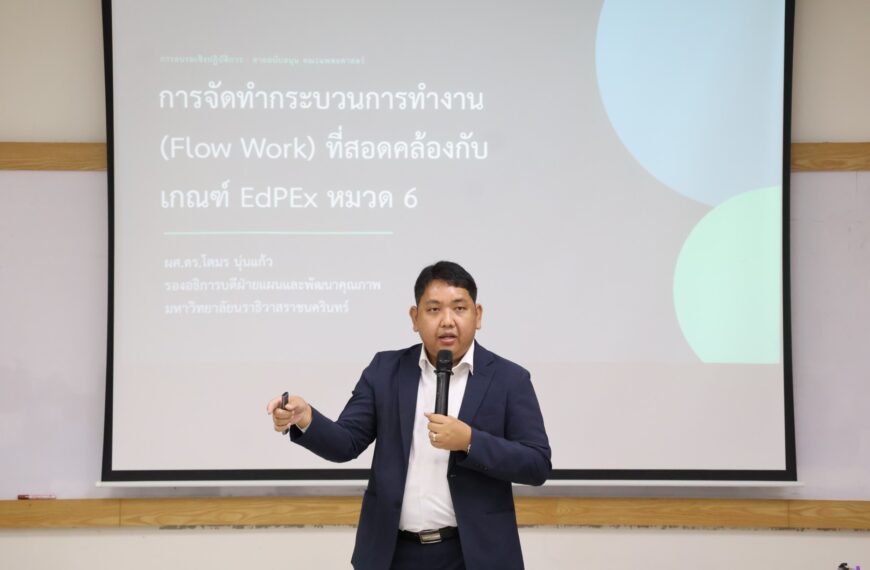 อบรมการเขียนคู่มือการปฏิบัติงานสำหรับบุคลากรสายสนับสนุน