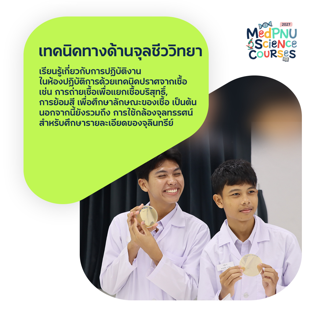 จุลชีววิทยา