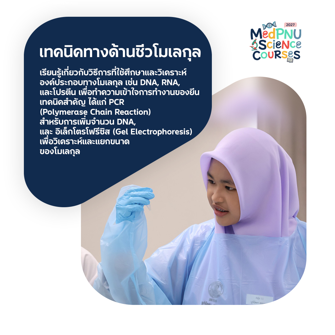 ชีวโมเลกุล