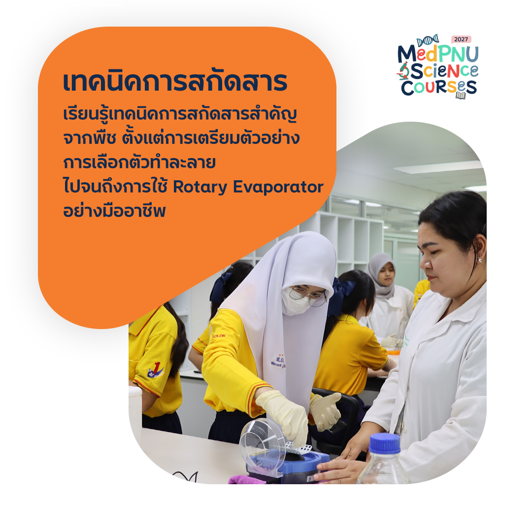 สกัดสาร